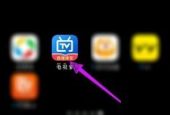 电视家怎么添加频道?电视家添加频道方法