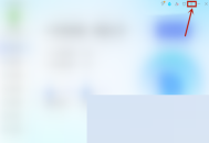 腾讯电脑管家如何查看版本?腾讯电脑管家查看版本教程