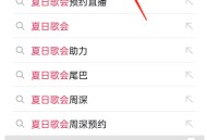 抖音夏日歌单怎么许愿?抖音夏日歌单许愿教程