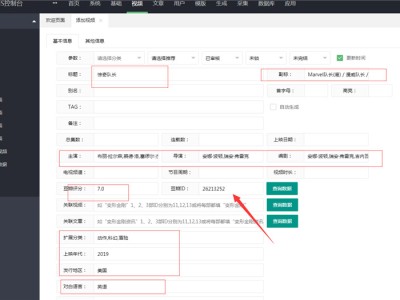 苹果cmsv10一键获取豆瓣资料插件