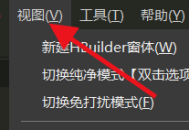 hbuilderx怎么置焦到编辑器？hbuilderx置焦到编辑器教程
