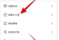 句子控怎么添加桌面小工具？句子控添加桌面小工具方法