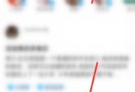 话本小说怎么删除帖子？话本小说删除帖子教程