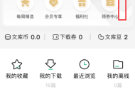 百度文库怎么联系客服？百度文库联系客服教程