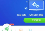 驱动精灵怎么优化电脑？驱动精灵优化电脑教程