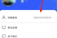 小鹅通助手怎么切换角色?小鹅通助手切换角色方法