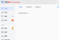 迅雷11怎么设置开机启动迅雷？迅雷11设置开机启动迅雷教程