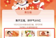 支付宝2023年集五福玩法有哪些？支付宝2023年集五福玩法介绍