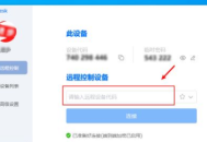 todesk怎么远程控制手机?todesk远程控制手机方法