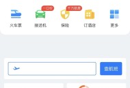 飞常准怎么绑定12306账号?飞常准绑定12306账号方法