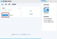 腾讯课堂怎么打开摄像头?腾讯课堂打开摄像头方法