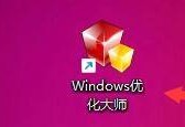 Windows优化大师怎么关闭调试工具自动调试功能？Windows优化大师关闭调试工具自动调试功能教程