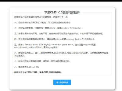 苹果CMSV10数据转换插件助手