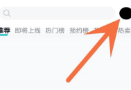 Taptap怎么关闭小窗模式?Taptap关闭小窗模式的方法