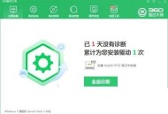 360驱动大师怎么检查系统语言？360驱动大师检查系统语言方法