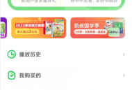 凯叔讲故事怎么更换头像？凯叔讲故事更换头像方法