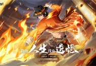 航海王热血航线典藏角色需要花费多少金果 典藏角色金果数量介绍