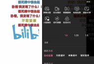 哔哩哔哩弹幕优选模式怎么关闭?哔哩哔哩弹幕优选模式关闭教程