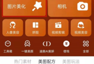 美图秀秀怎么修改尺寸?美图秀秀修改尺寸方法