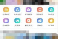 天翼超高清怎么开启流量提示？天翼超高清开启流量提示教程