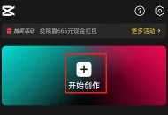 剪映怎么设置高清画质?剪映设置高清画质方法