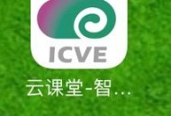 云课堂智慧职教怎么移除班级学生?云课堂智慧职教移除班级学生方法