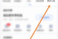高德地图怎么标注?高德地图标注教程