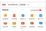 拼多多商家版怎么设置退货地址?拼多多商家版设置退货地址教程