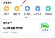 高德地图足迹视频时长怎么调节？高德地图足迹视频时长调节方法