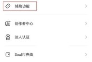 soul怎么开启听筒模式?soul开启听筒模式教程