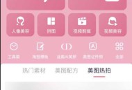 美图秀秀怎么画眼妆?美图秀秀画眼妆方法