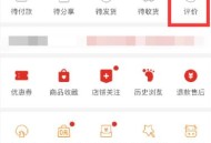 拼多多评价记录怎么查看?拼多多评价记录查看方法
