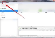 utorrent怎么限制每天上传的资源大小?utorrent限制每天上传的资源大小教程