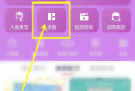 美图秀秀无缝模式怎么打开?美图秀秀无缝模式打开方法