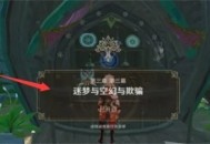 原神3.1魔神任务怎么做 3.1魔神任务流程攻略