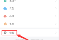 学习通怎么设置新消息通知?学习通设置新消息通知方法