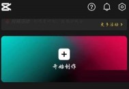 剪映剪同款记录在哪里?剪映剪同款记录查看方法