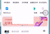 百度网盘隐藏空间在哪里?百度网盘隐藏空间查看方法