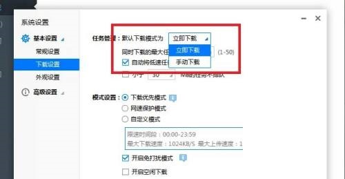 迅雷极速版怎么设置下载模式?迅雷极速版设置下载模式教程截图