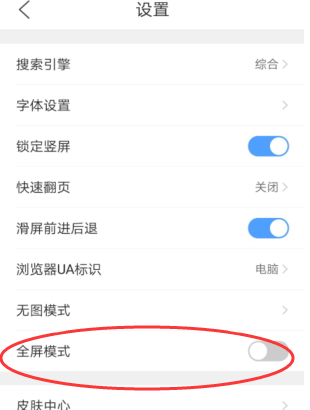 QQ浏览器怎样设置全屏？QQ浏览器设置全屏的方法截图