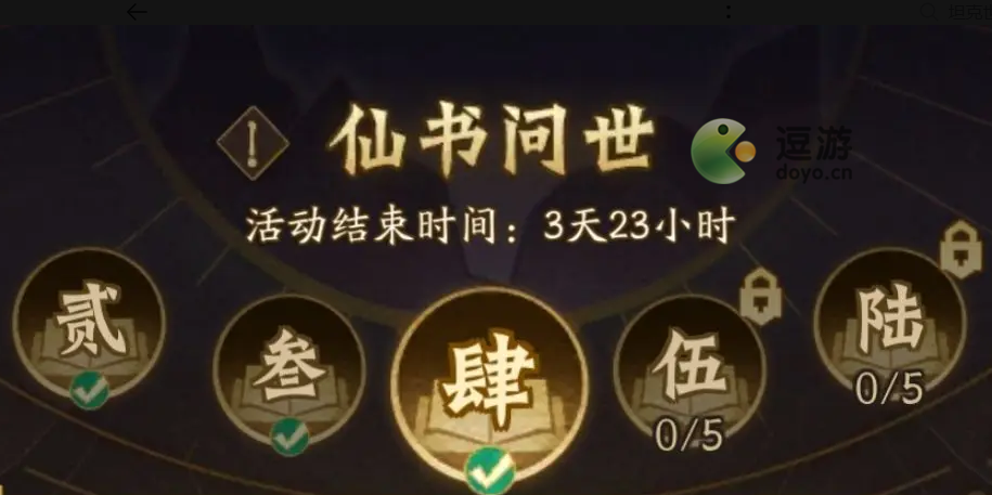 神仙道3仙书问世答案大全